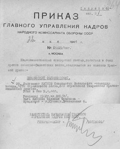 ОВ2 919.Ч6Ч посмертная за Украину 1944 - 316СД