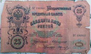 Боны 1909-1917