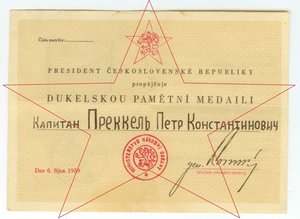 Документ Дукельская памятная медаль на кавалера Невского