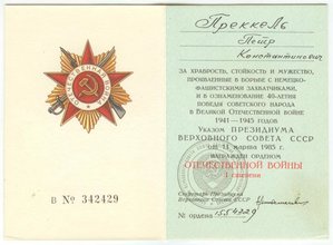 Документ Дукельская памятная медаль на кавалера Невского