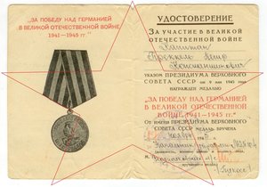 Документ Дукельская памятная медаль на кавалера Невского