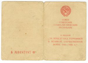 Документ Дукельская памятная медаль на кавалера Невского