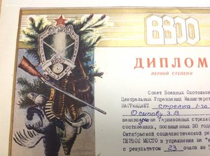 За Стрельбу ! 4 Грамоты Всеармейское Военно-Охотничье Общест