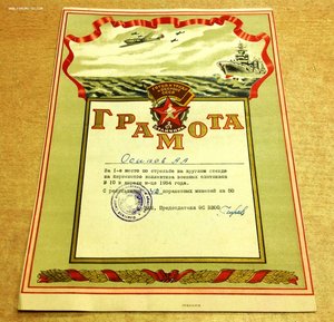 За Стрельбу ! 4 Грамоты Всеармейское Военно-Охотничье Общест