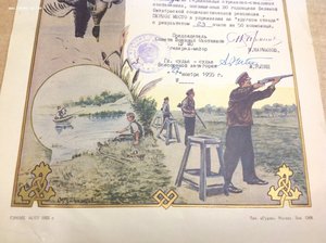 За Стрельбу ! 4 Грамоты Всеармейское Военно-Охотничье Общест