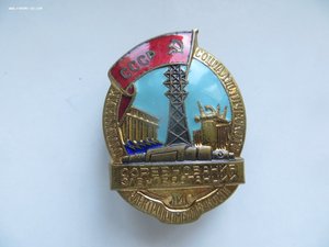 ОСС Электростанций и электропромышленности № 578