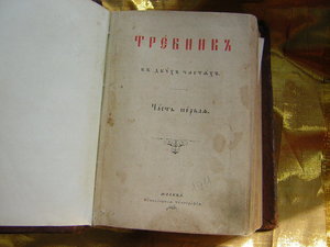 ТРЕБНИК____кожаный переплёт____1911 г.