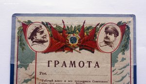 Грамота ударника в твердом переплете 30-е годы СОСТОЯНИЕ!