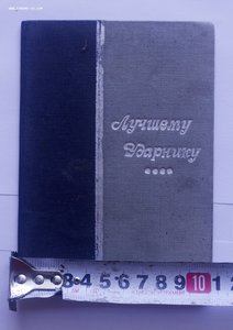 Грамота ударника в твердом переплете 30-е годы СОСТОЯНИЕ!