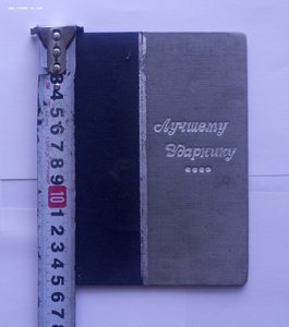 Грамота ударника в твердом переплете 30-е годы СОСТОЯНИЕ!