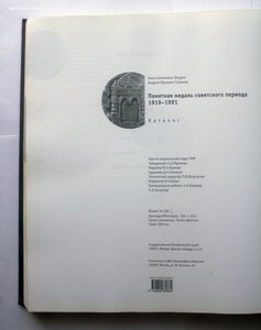 Каталог ГИМ Памятная медаль Советского периода 1919-91 т1000