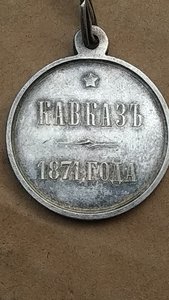 Кавказ 1871 год