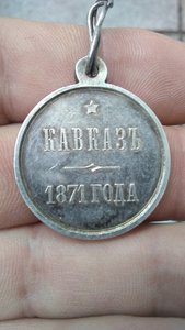 Кавказ 1871 год