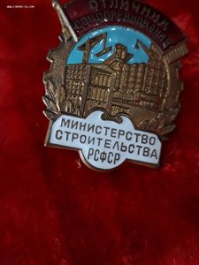 осс мин.строительства РСФСР.