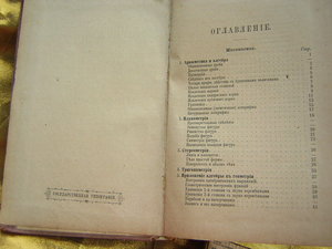 Спутник механика(БЕРНУЛЛИ)_____С.П.Б.1898 г.