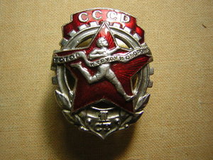 Знак комплекса ГТО(большой)____1 ступени____1940-46 гг.