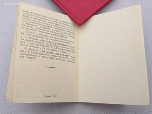 Уд.к медали - За отвагу на пожаре.
