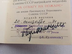 Уд.к медали - За отвагу на пожаре.