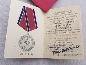 Уд.к медали - За отвагу на пожаре.