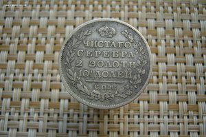 Полтина 1815