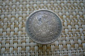 Полтина 1857