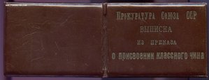 Прокуратура Союза ССР чистый бланк