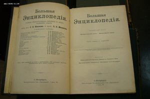 Большая энциклопедия Южакова Милюкова 17 томов