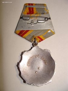 Орд. Трудовая Слава 2 ст. №2601
