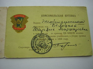 Док ____За освоении ЦЕЛИНЫ____ЦК ВЛКСМ