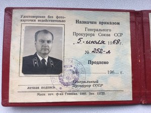 День образования прокуратуры ссср картинки поздравления