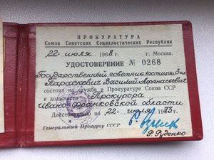 Прокуратура СССР,подпись Руденко