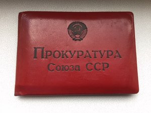 Прокуратура СССР,подпись Руденко