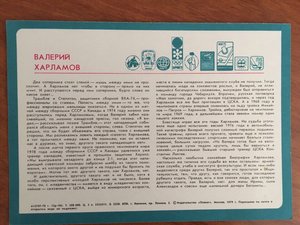 Фото В Харламова