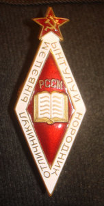 Отличник народного просвещения Молдавской ССР №352