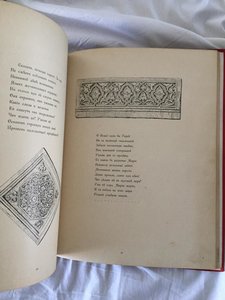 Пушкин. Бахчисарайский фонтан.Поэма / ил. Суреньянц В. 1899