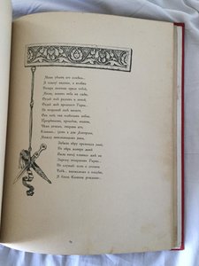 Пушкин. Бахчисарайский фонтан.Поэма / ил. Суреньянц В. 1899