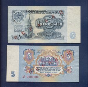 5 рублей 1961 ОБРАЗЕЦ Два односторонних