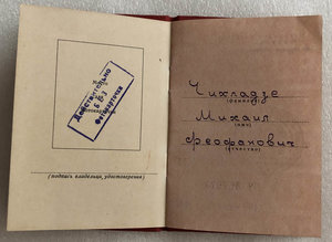 Депутатские удостоверения ВС ГССР+ЦК КП ГССР