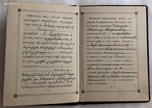 Депутатские удостоверения ВС ГССР+ЦК КП ГССР