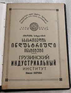 Депутатские удостоверения ВС ГССР+ЦК КП ГССР