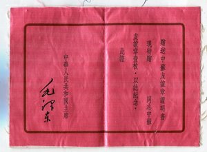 Медаль.Советско-Китайская дружба.с документом и переводом