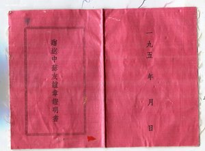 Медаль.Советско-Китайская дружба.с документом и переводом