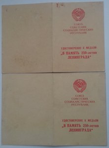 250 лет Ленинграду 9 шт.