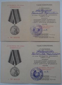 250 лет Ленинграду 9 шт.