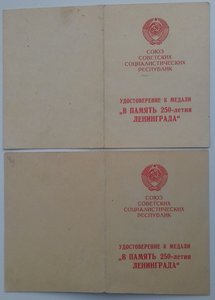 250 лет Ленинграду 9 шт.