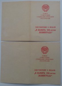 250 лет Ленинграду 9 шт.