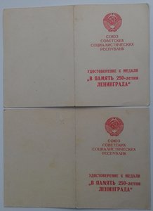 250 лет Ленинграду 9 шт.