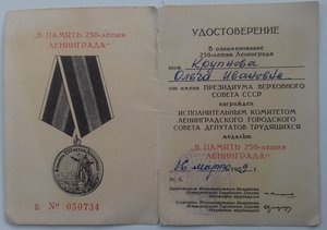 250 лет Ленинграду 9 шт.