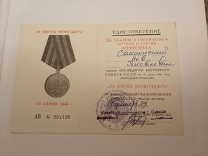 БЗ квадро, отвага, южный бант, Кенигсберг, Сталинград