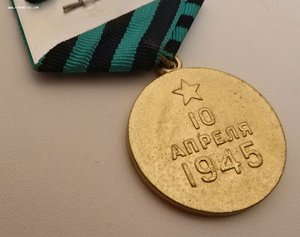 БЗ квадро, отвага, южный бант, Кенигсберг, Сталинград